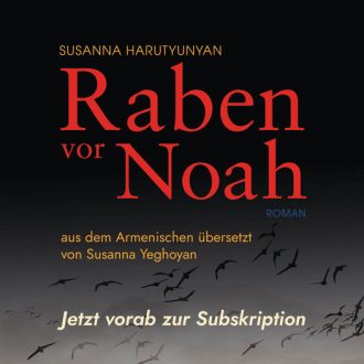 ԱԳՌԱՎՆԵՐԸ ՆՈՅԻՑ ԱՌԱՋ վեպը գերմաներեն